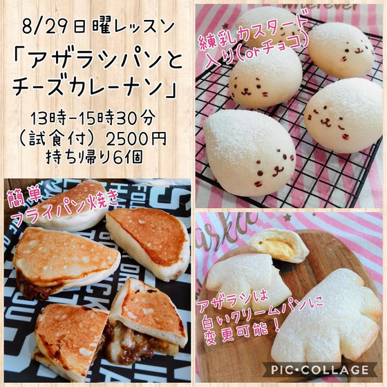 夏休み日曜クラス　午後「あざらしパンとチーズカレーナン」