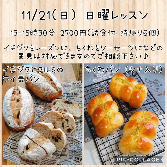 日曜レッスン「イチジクとクルミのライ麦パンとちくわパン 」（午後）