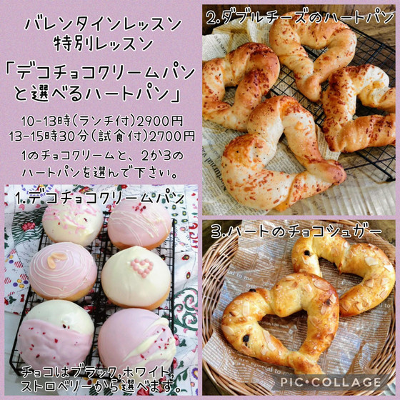 バレンタイン特別レッスン（午後）