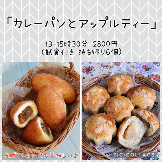 「アップルティーとカレーパン 」（午後）