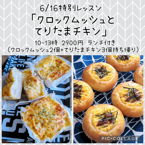 特別レッスン「クロックムッシュとてりたまチキン」（午前）