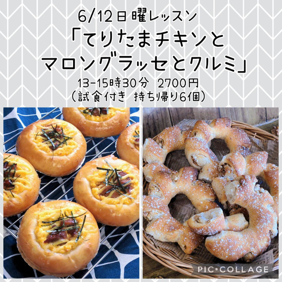 日曜レッスン「てりたまチキンとマロングラッセとクルミのライ麦パン」（午前）