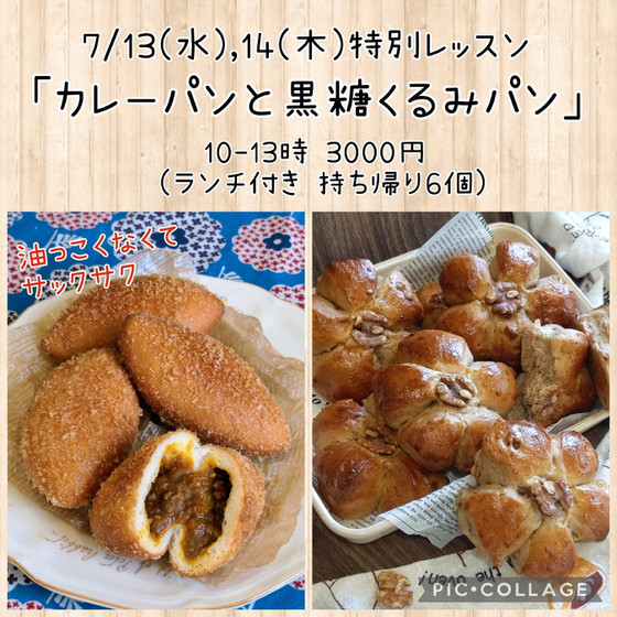 特別レッスン「カレーパンと黒糖くるみパン 」（午前）
