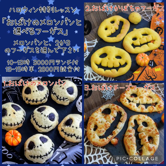 ハロウィン特別レッスン「おばけのメロンパンと選べるフーガス」午後