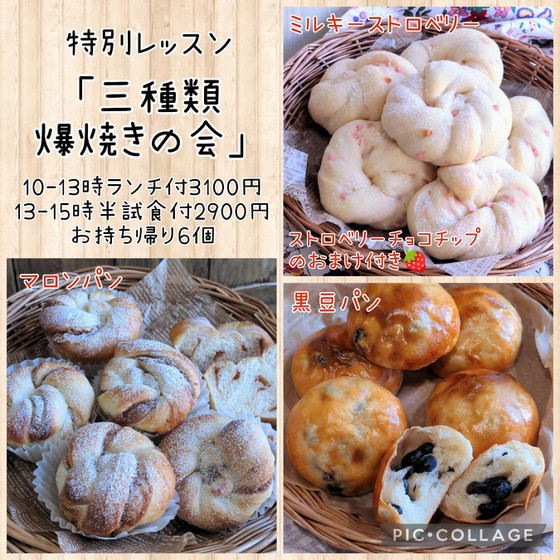 三種類焼ける特別レッスン「爆焼きの会」