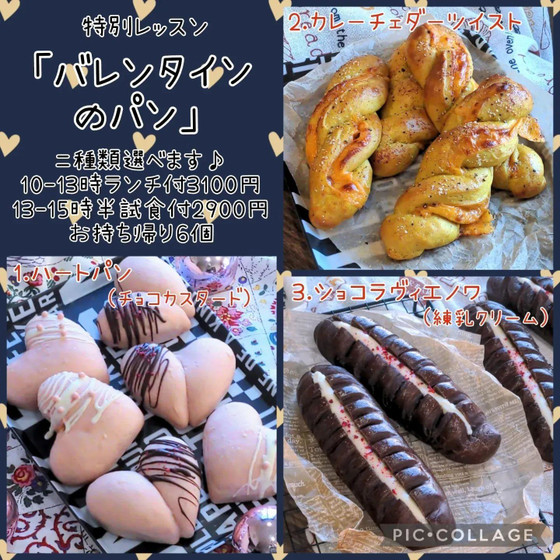 バレンタイン特別レッスン（午前）
