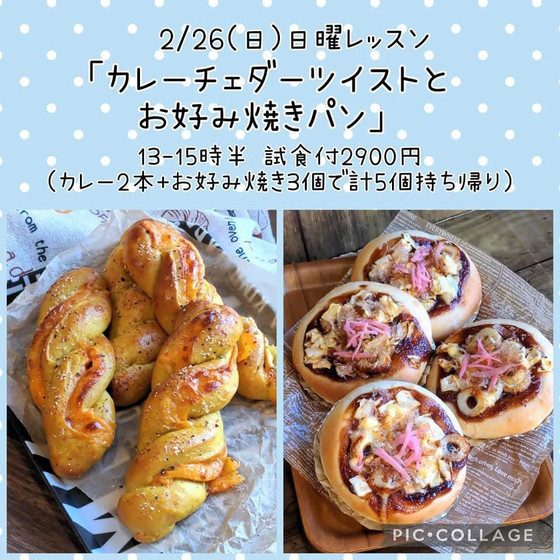 日曜レッスン「カレーチェダーツイストとお好み焼きパン」（午後）