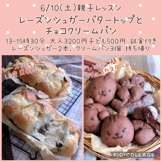 親子パン教室「レーズンシュガーバタートップとチョコクリームパン」