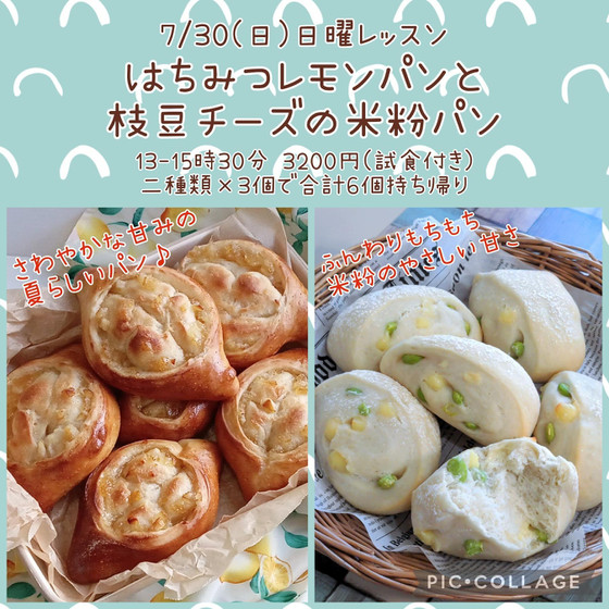 土曜レッスン「はちみつレモンパンと枝豆チーズの米粉パン」