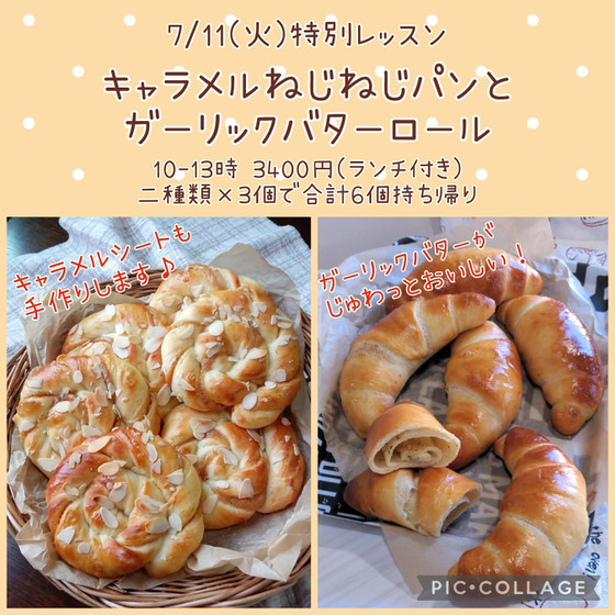 特別レッスン「キャラメルねじねじパンとガーリックバターロール」