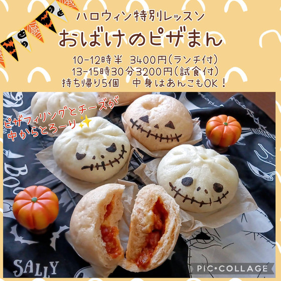ハロウィン特別レッスン「おばけのピザまん」午前（10月）