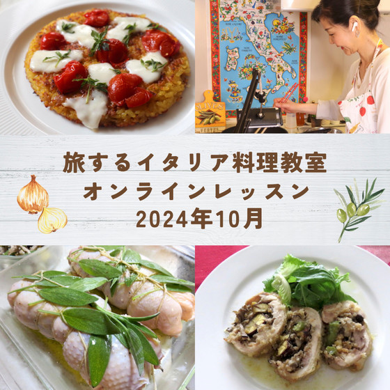 イタリア料理 おこげのリゾット＆鶏肉の詰め物焼き