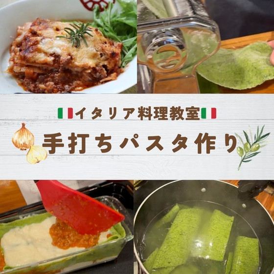 手打ちパスタで作るラザーニャ