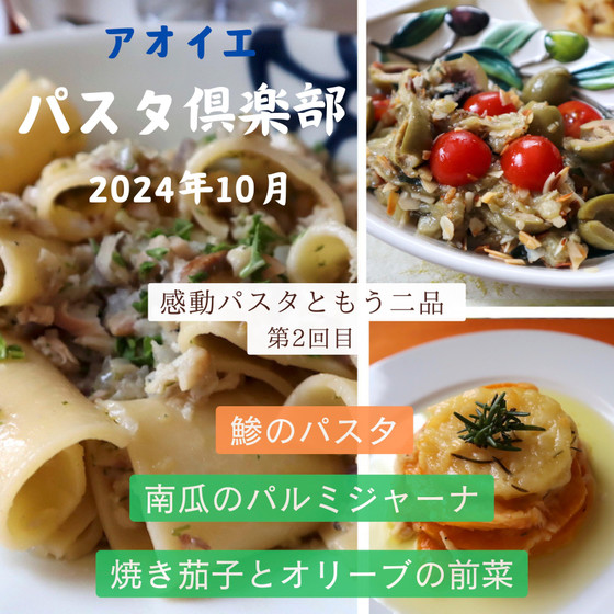 秋の味覚を楽しむイタリアンレッスン