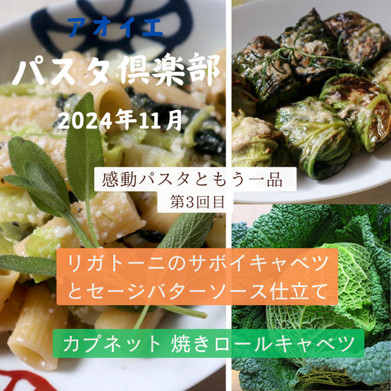 イタリア冬野菜を使ったイタリアンレッスン