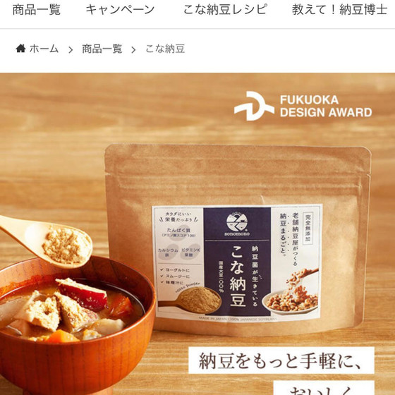 こな納豆とタイアップ！