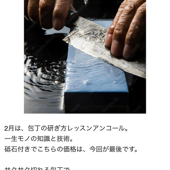 約48%OFF！　包丁研ぎレッスン
