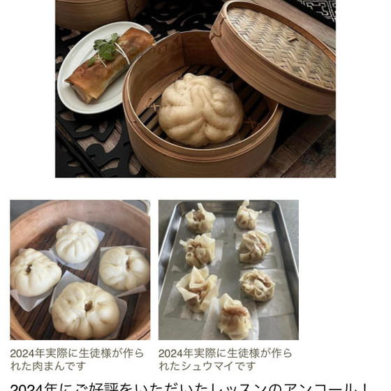 生地から作る肉まん 包子補講レッスン
