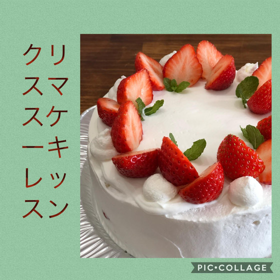 クリスマスケーキ🎄