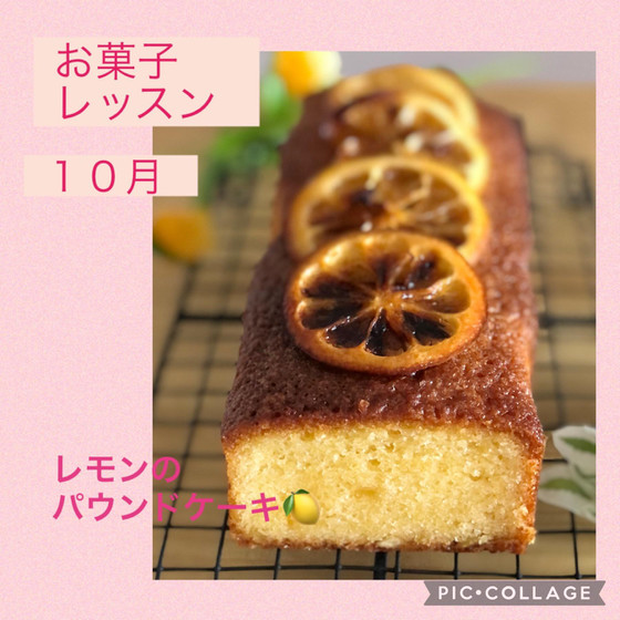 お菓子・・レモンパウンドケーキ