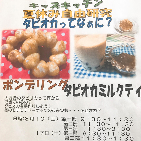 夏休み自由研究「タピオカを作ろう！」