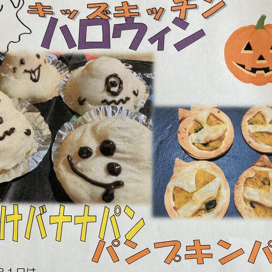 10月のキッズキッチン「ハロウィン」