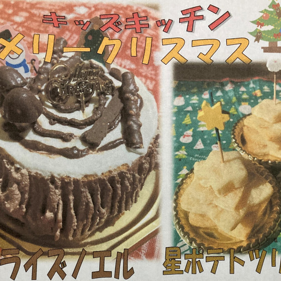 クリスマスケーキを作ろう！