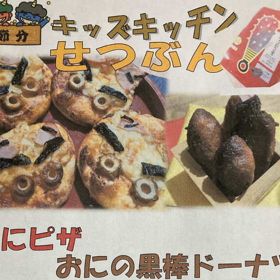 1月のキッズキッチン「せつぶん」