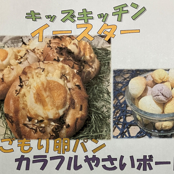 4月のキッズキッチン「イースター」