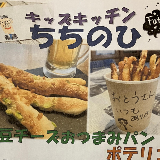 6月のキッズキッチン「父の日」