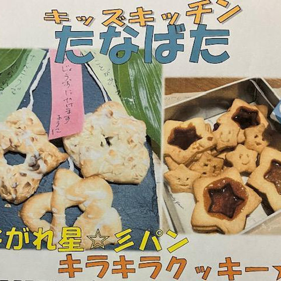 7月のキッズキッチン「たなばた」