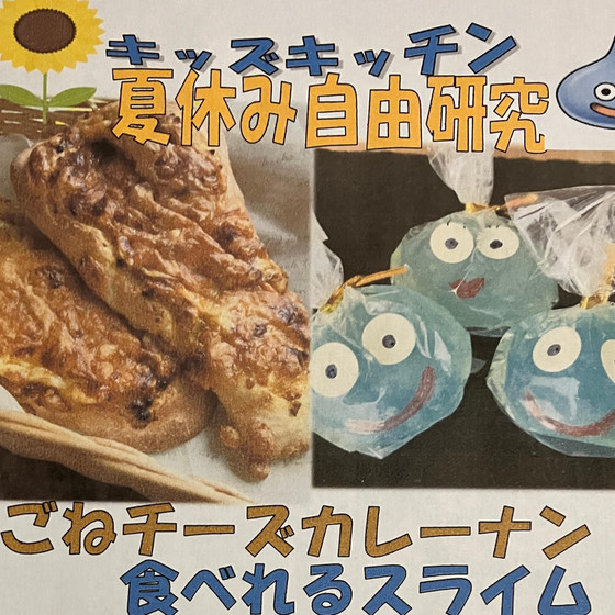 8月のキッズキッチン「夏休み自由研究」