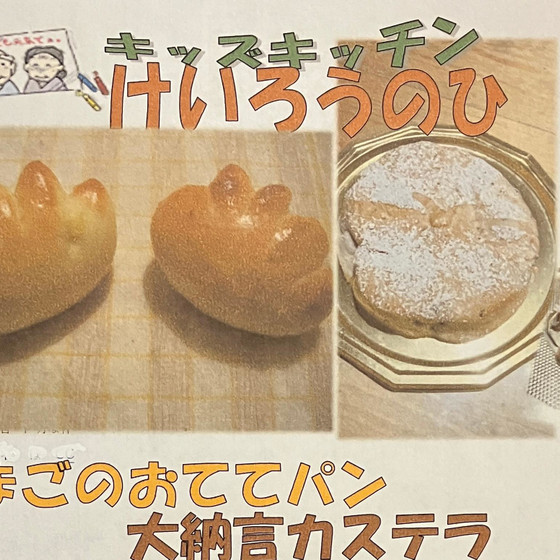 9月のキッズキッチン「けいろうのひ」