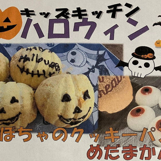 10月のキッズキッチン「ハロウィン」