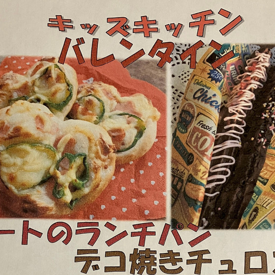 ２月のキッズキッチン「バレンタイン」