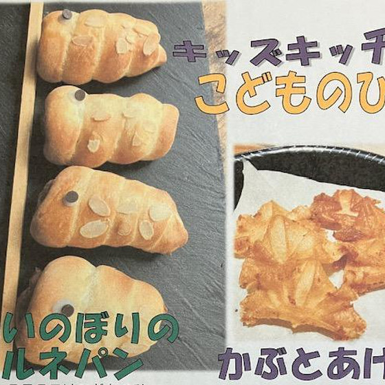 4月のキッズキッチン「こどものひ」