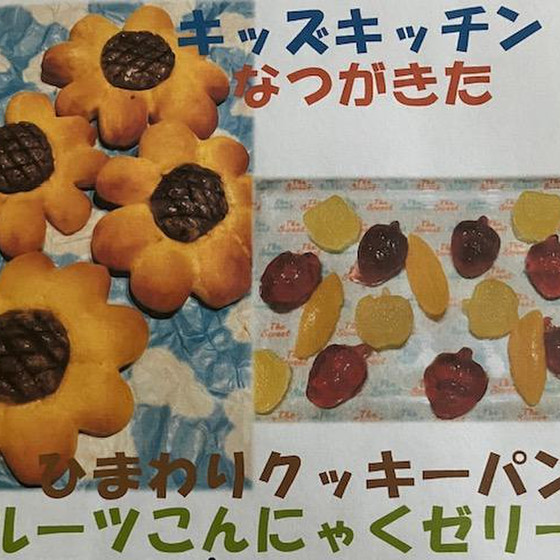 7月のキッズキッチン「夏がきた～！」