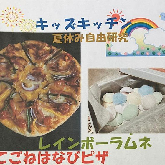 8月のキッズキッチン「夏休み自由研究」