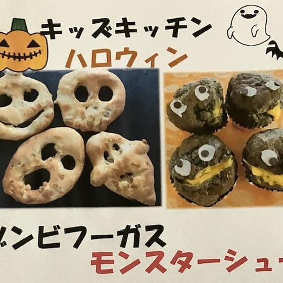 10月のキッズキッチン「ハロウィン」