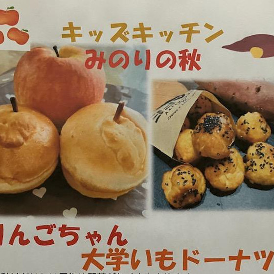 1１月のキッズキッチン「みのりの秋」