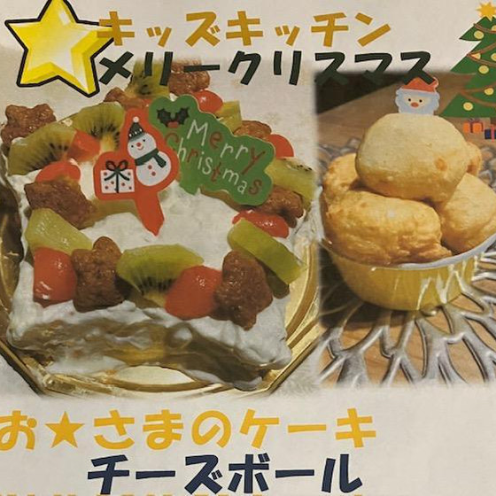 12月のキッズキッチン「メリークリスマス」
