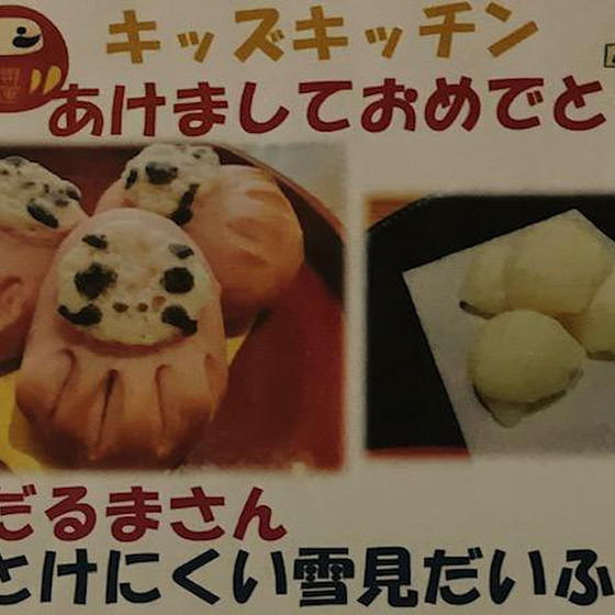 1月のキッズキッチン「あけましておめでとう」
