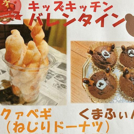 ２月のキッズキッチン「バレンタイン」