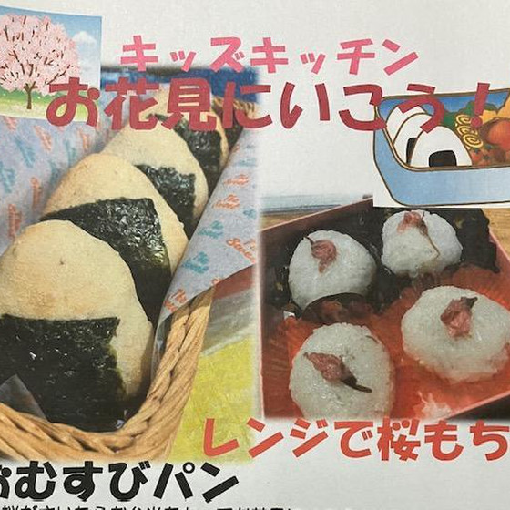 ４月のキッズキッチン「お花見にいこう！」