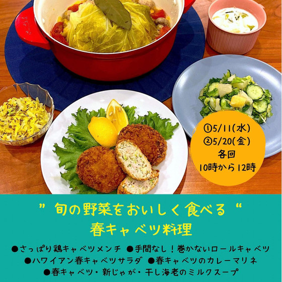 旬の野菜を美味しく食べる『春キャベツ』料理