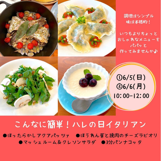 こんなに簡単！ハレの日イタリアン