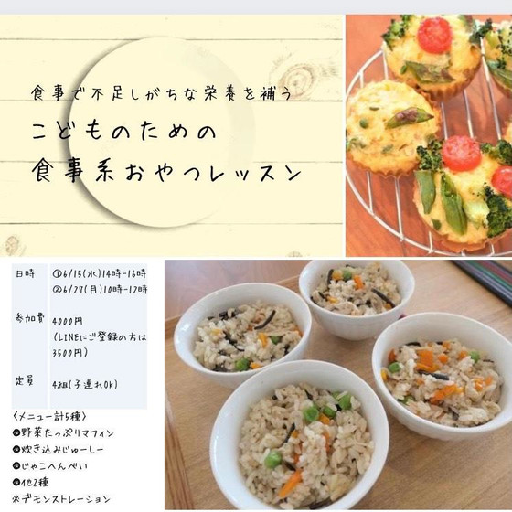 不足しがちな栄養を補う・こどものための食事系おやつレッスン