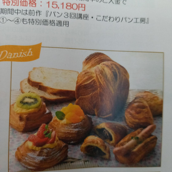 こだわりパン工房3回講座Ⅴ①