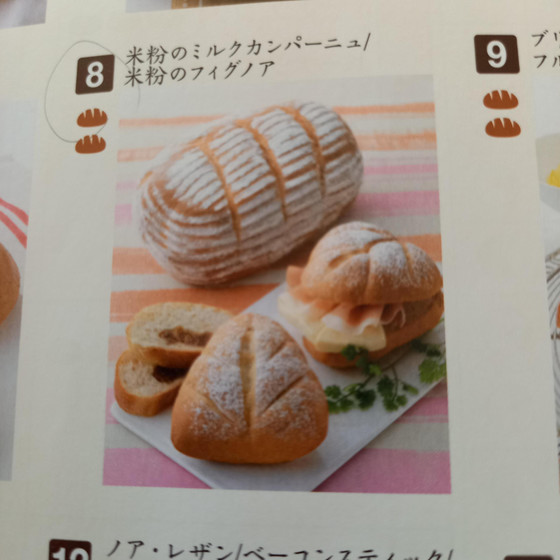 イーストパン、ベーシック⑧