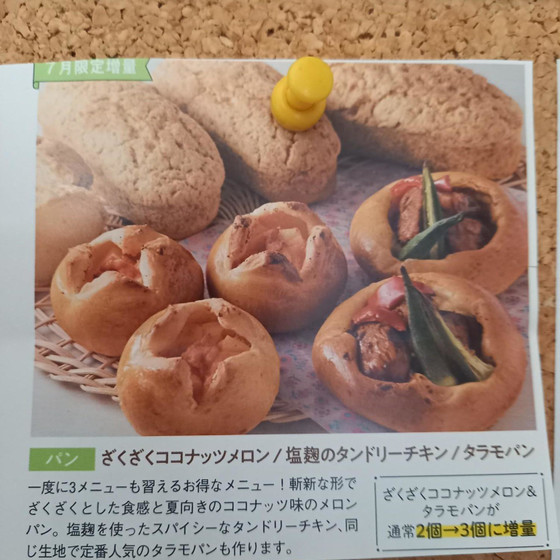 単発講座「ザクザクメロンパン他」